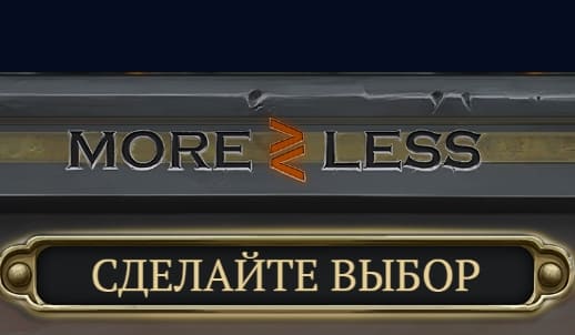More or Less